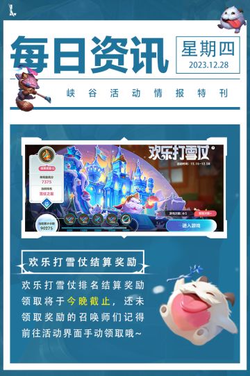 【WRL限定皮肤】腥红之月 泰达米尔1月4日降临峡谷！免费领新头像、精选回城自选宝箱~