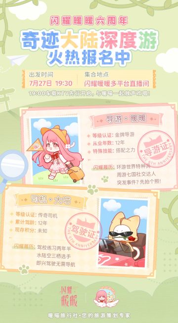 【#闪耀暖暖六周年#直播·奇迹大陆深度游】领队阵容抢先看！