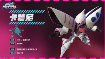 攻略丨统御新吉翁的白色女王——卡碧尼