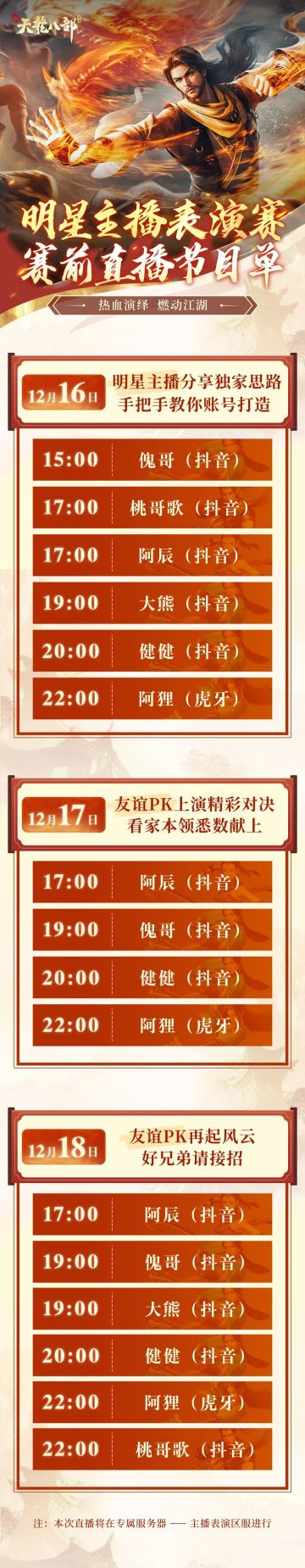 看完这场直播就变大佬？速来，今日明星主播手把手教你账号打造