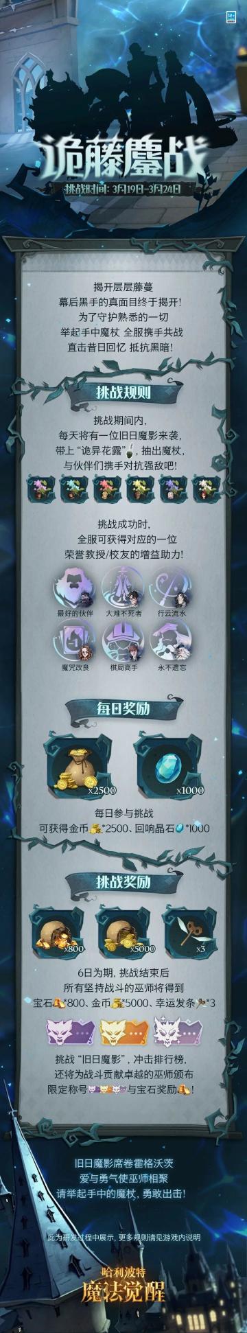 全新玩法丨「诡藤鏖战」即将打响！