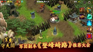 《策马守天关》军团新副本『登峰崎路』阵容推荐