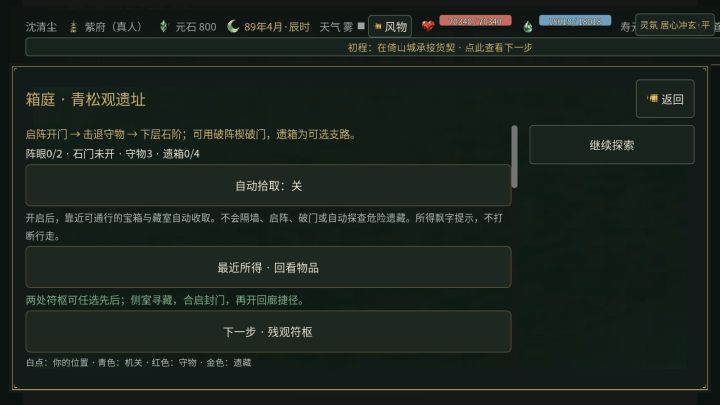 【官方专题攻略】洞天秘境怎么走:机关、守物与自动拾取截图
