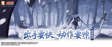 【壁纸福利】新忍新面貌，这波壁纸福利全都要！