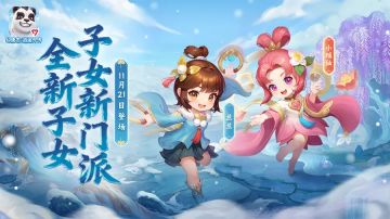 本周新服【神采飞扬】现已开服！子女门派全面爆料！