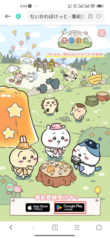 Chiikawa 手游 安卓预约教程