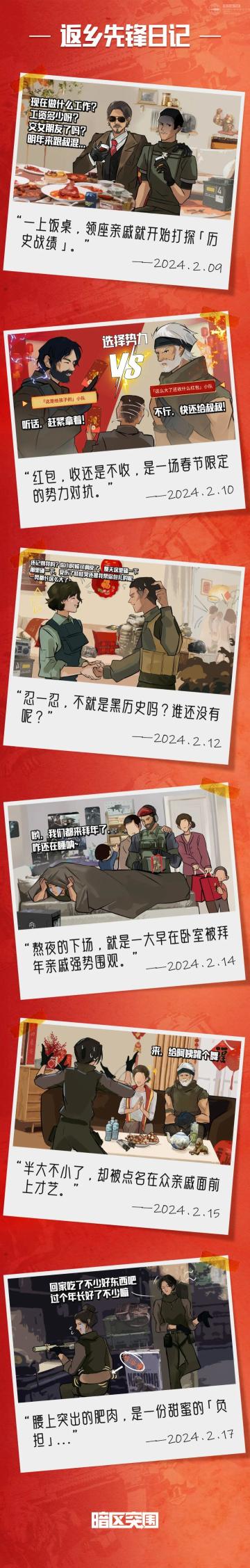 暗区先锋的春节尴尬瞬间