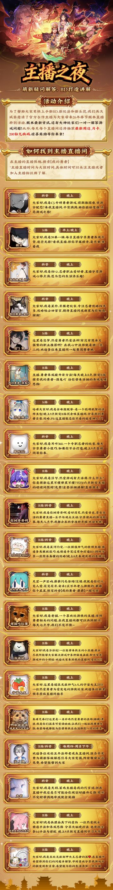 【像素三国】【主播之夜】资深主播解疑答惑，抽周边、月卡、钻石