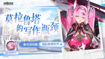 【有奖活动】帮帮莫拉鲁塔！参与活动赢时装好礼！