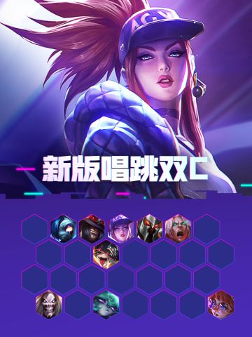 「强音对决」阵容推荐第一期：助力弈士假期快乐开铲！