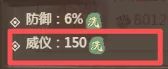 【这城有词条】威仪词条解析截图