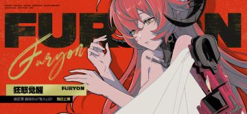 《绝区零》奥菲丝&鬼火EP《FURYON 狂怒觉醒》现已上架