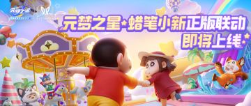 【星宝外传】｜乐园首届滑雪大赛即将开启！