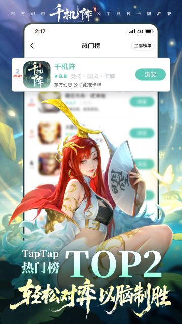 开发团队的信（一）及TapTap排行榜第2福利