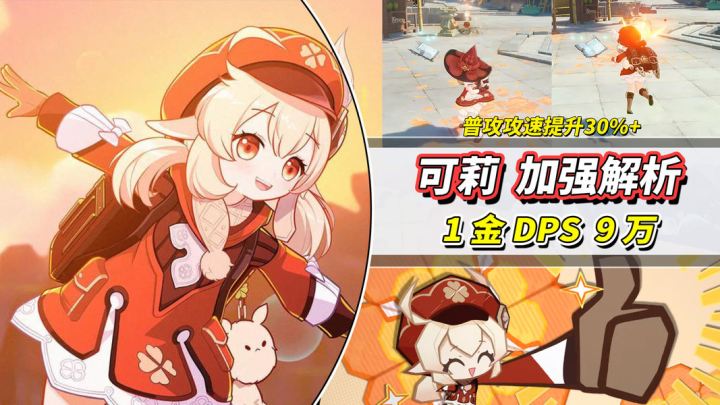【月之二】新可莉强度分析|增加独立乘区,低金略逊仆人截图