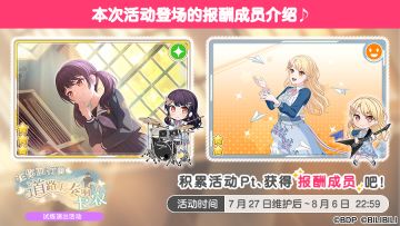 「在你前行的道路上奏响卡农」试炼演出活动进行中！