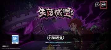 失落城堡外挂封禁最新规则公示，宝藏猎人们看过来！