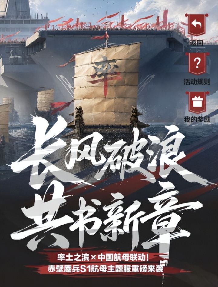 率土把福建舰搬进游戏那天,评论区直接炸了,这才是大国重器!截图