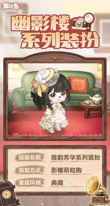 「幽影楼」新品发布会第一期