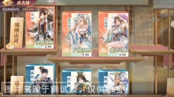 活动预告丨国庆系列皮肤返场活动“成衣铺”即将开启！