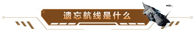 全新卡牌玩法【遗忘航线】 开放试玩,点击查收玩法指引!截图