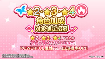 招募预告·「★2・★3・★4角色加成对象确认招募」