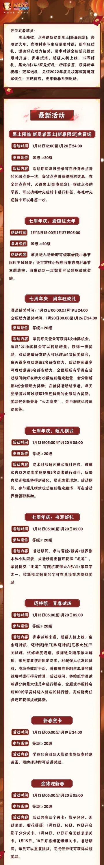 【本周公告】点亮送新春黑土，岩隐村邀你共贺新春！