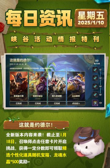 群英尽染主题皮肤设计理念公开，邀你共赴峡谷戏梦之旅~