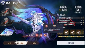 新活动仙貌秘辛挑战第三个boss万妖王所有队伍推荐buff