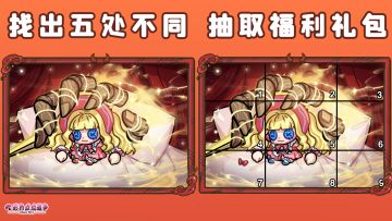 【福利活动】🔎细节大挑战，找不同瓜分50w＋钻石！~