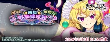 【活动预告】1月27日到2月3日动预告