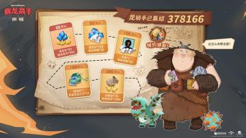 《驯龙高手：旅程》预约里程碑公开 迎龙好礼抽奖不停！