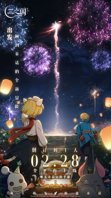 【倒计时1天】二之国上线在即，这些问题你都知道吗？（上线FAQ）