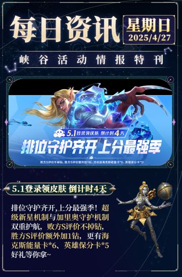 5.1登录领史诗皮肤倒计时4天天棱信风奥莉安娜携新守护灵席卷峡谷