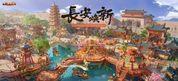 盛世长安，万邦来朝！大话手游全新长安城正式开放