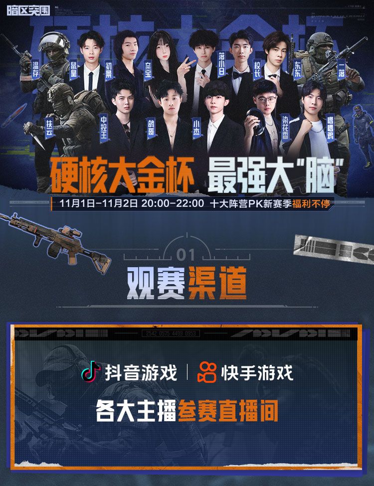 硬核大金杯丨十大顶级主播硬核教学！硬核角逐就在今晚！截图