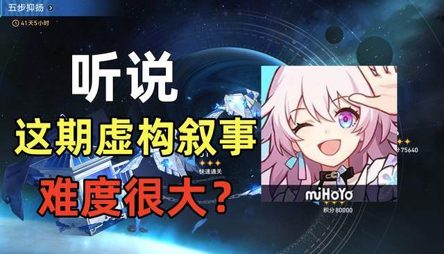 崩铁:听说这期虚构叙事很难?截图