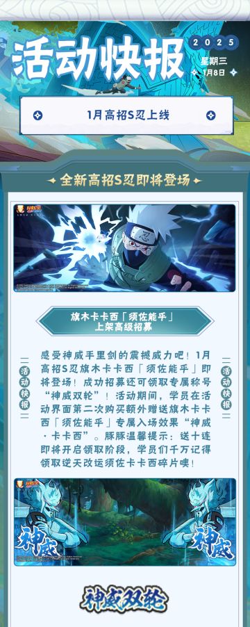 【活动爆料】高招福利拿到手软！旗木卡卡西高招活动一览！