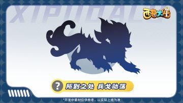 精灵爆料|天有异象，必有世殇