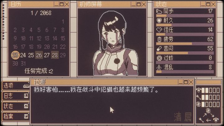 末日机甲×心理博弈,视觉小说《少女机师养成计划》2026年发售截图