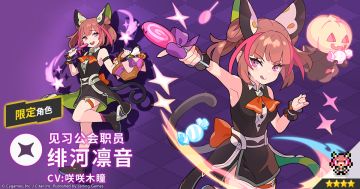 【角色档案】见习公会职员「绯河凛音」（CV：咲咲木瞳）