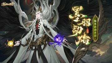 8月29日「墨羽劫焰」版本活动公告