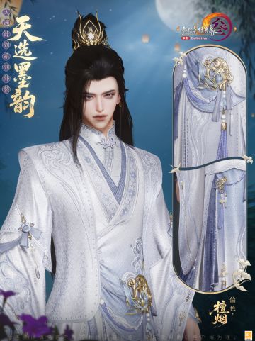 月下乘云 悠游清霄《剑网3》天选计划系列外装“天选墨韵”