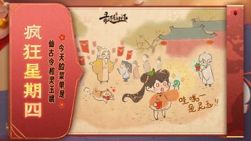 【活动开奖通知】疯狂星期四|今天的菜单是仙古令和灵玉哦~