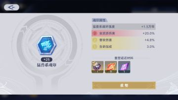 七环玩法与魂印系统全解析