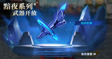 【攻略组】第二个专武开放 二测第九日新玩法介绍