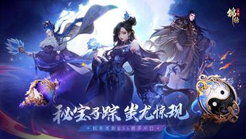 《锦绣江湖》5月13日新版来袭 新侠客蚩尤登场 秘宝玩法开启