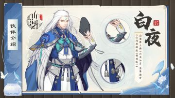 山海异士传|白衣如雪，登界游方——白夜