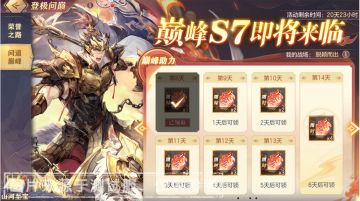 活动预告丨巅峰夺魁预热活动“登极问巅”即将开启！