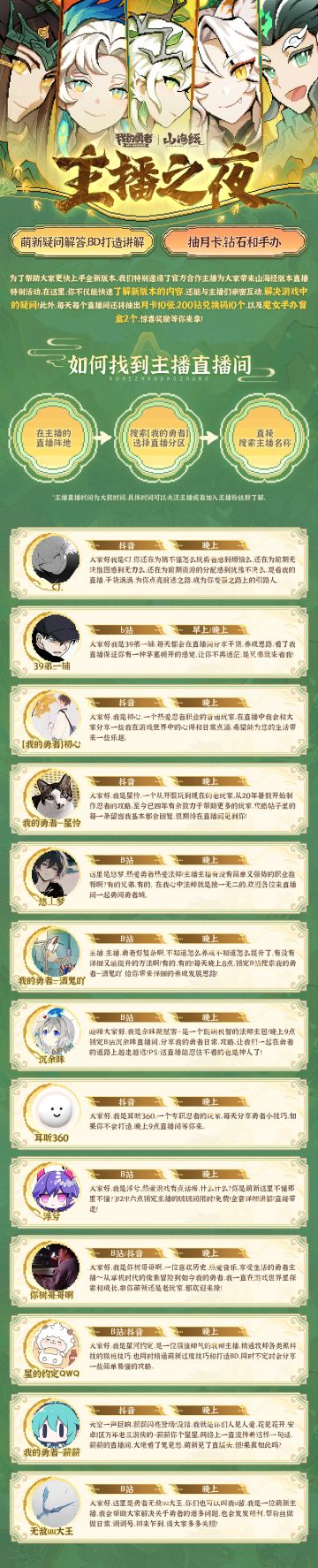 【主播之夜】萌新疑问解答，抽月卡钻石手办